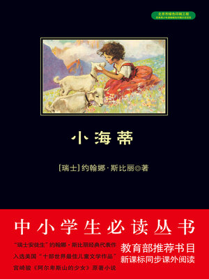 cover image of 小海蒂